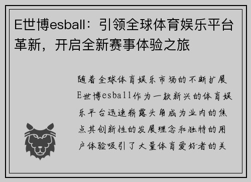 E世博esball：引领全球体育娱乐平台革新，开启全新赛事体验之旅