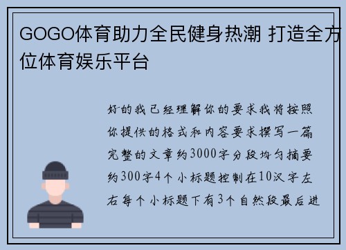 GOGO体育助力全民健身热潮 打造全方位体育娱乐平台
