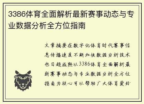 3386体育全面解析最新赛事动态与专业数据分析全方位指南