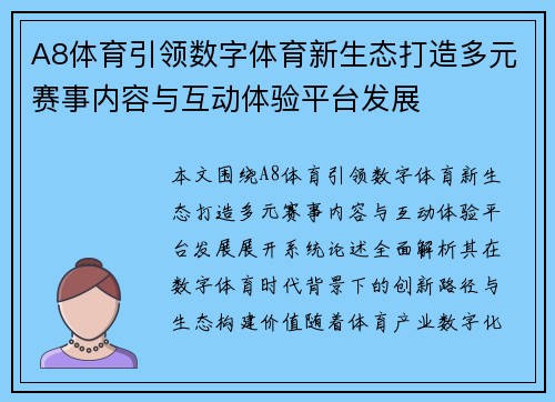 A8体育引领数字体育新生态打造多元赛事内容与互动体验平台发展